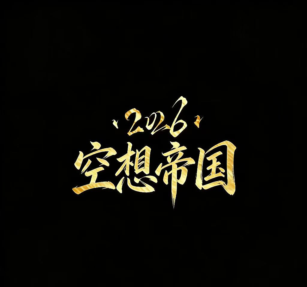 空想1