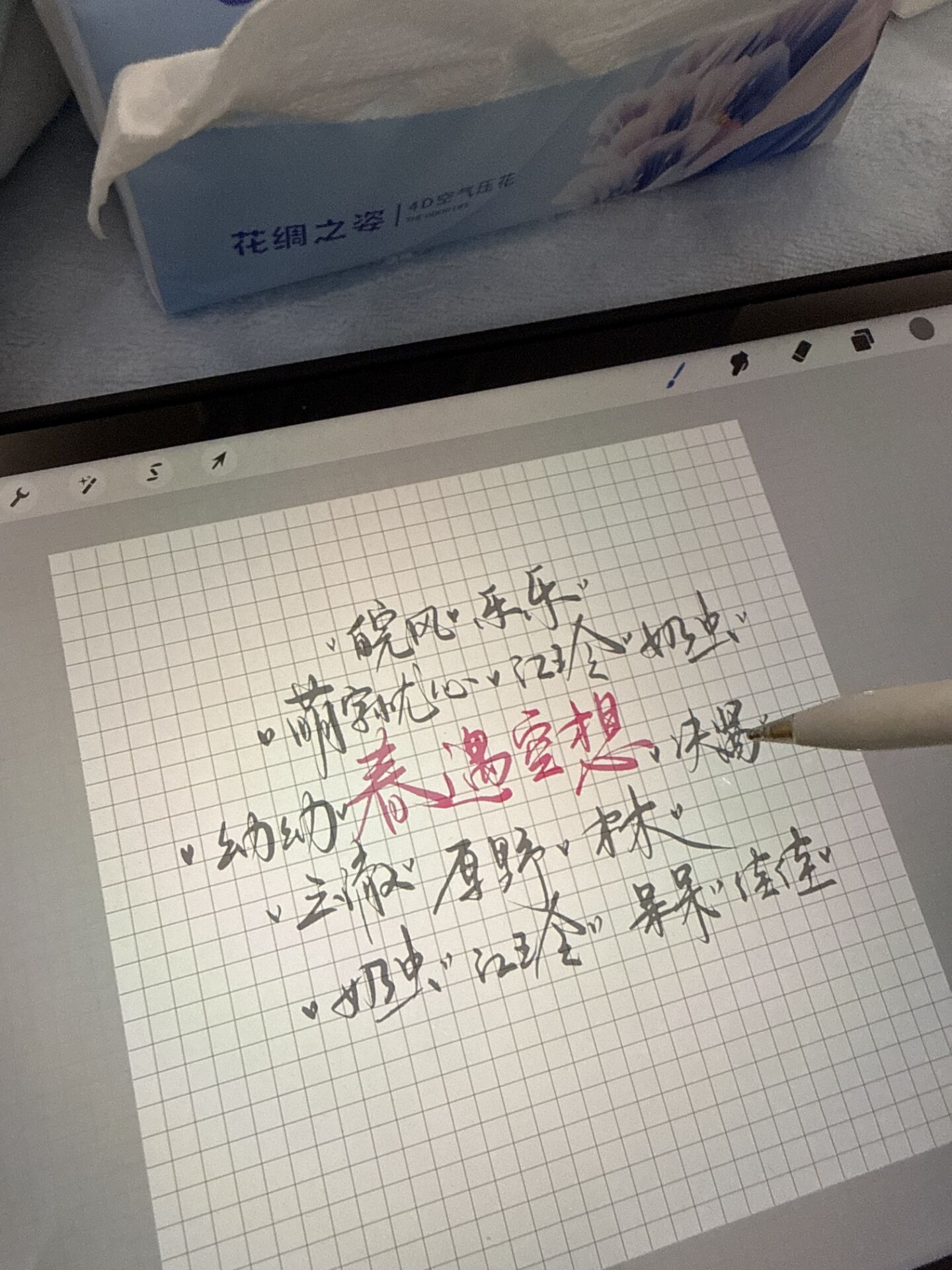 空想2